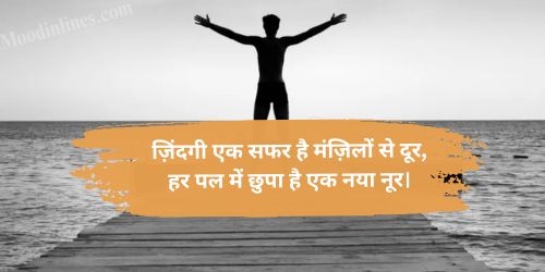 Two Line Shayari in Hindi on Life