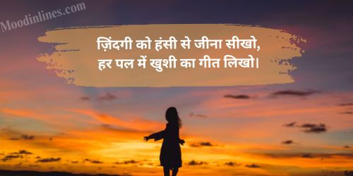 Life Shayari in Hindi 2 Line