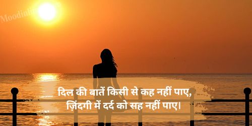 Life Sad Shayari in Hindi