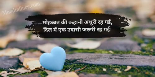 One Side Love Shayari in Marathi