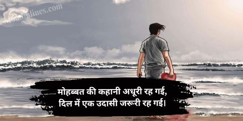 Sad One Sided Love Shayari