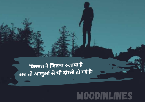 2 Line Emotional Shayari in Hindi on Life