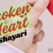Broken Heart Shayari