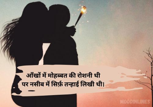 Love Story Shayari