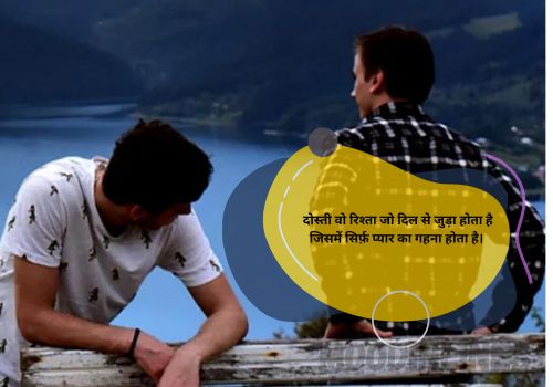 Friendship Shayari