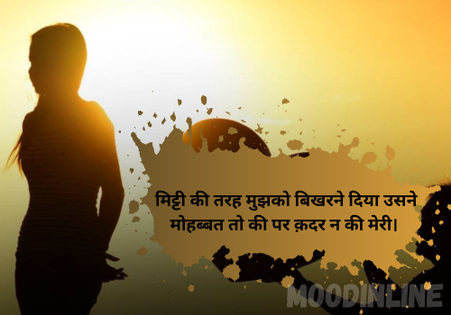 Broken Heart Shayari in Hindi