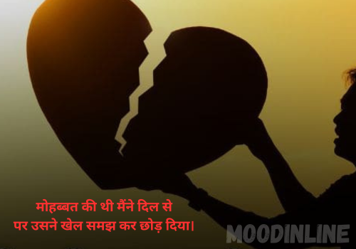 Broken Heart Shayari in Hindi