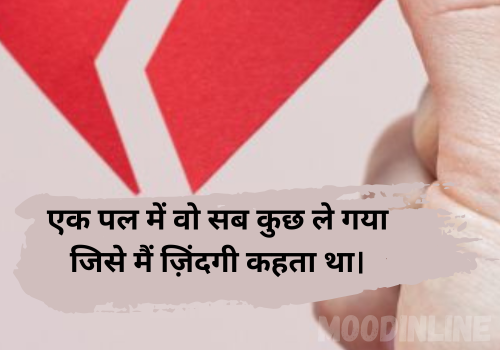 Broken Heart Shayari in Hindi
