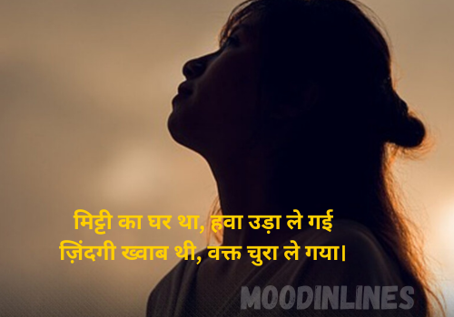 2 Line Emotional Shayari in Hindi on Life