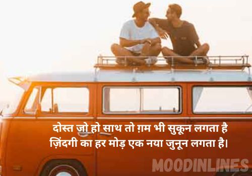 Best Friend Shayari