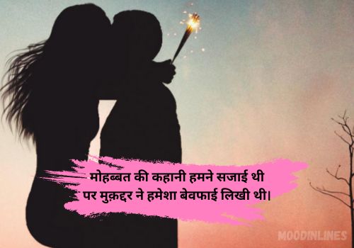 Love Story Shayari