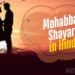 Mohabbat Shayari in Hindi