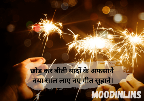New Year Shayari