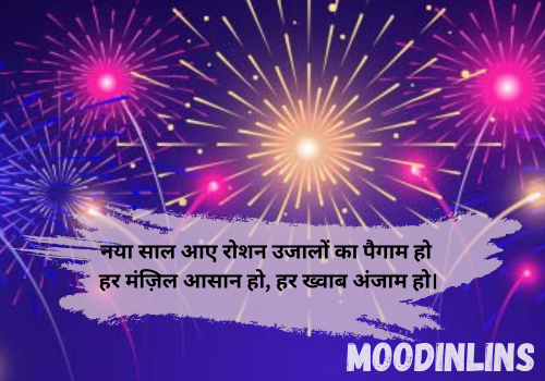 New Year Shayari