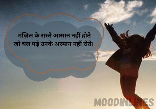 Motivational Shayari in Hindi