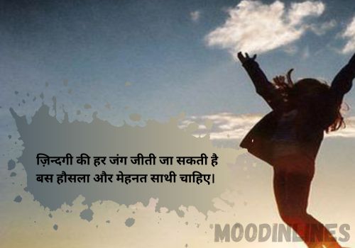 Motivational Shayari in Hindi