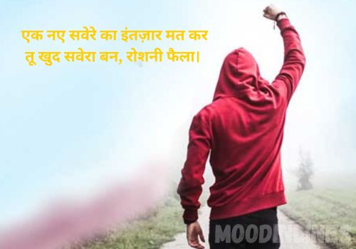 Motivational Shayari in Hindi