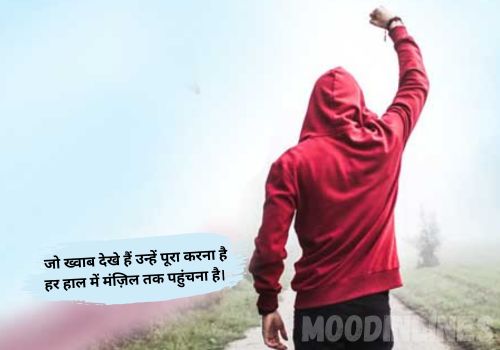 Motivational Shayari in Hindi