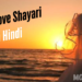 Best Love Shayari in Hindi