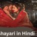 Love Shayari in Hindi