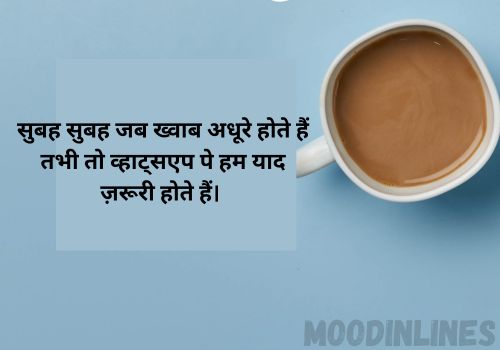Good Morning Shayari