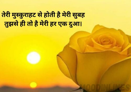 Good Morning Shayari