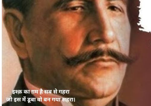 Allama Iqbal Love Shayari