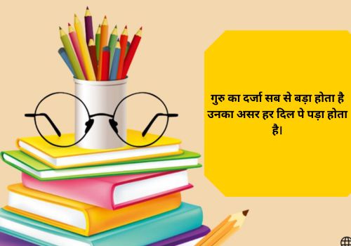 Teacher Day Shayari in Hindi