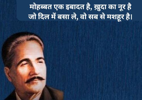 Allama Iqbal Love Shayari
