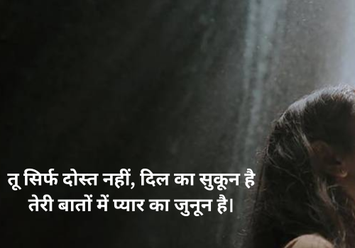 Best Love Shayari in Hindi