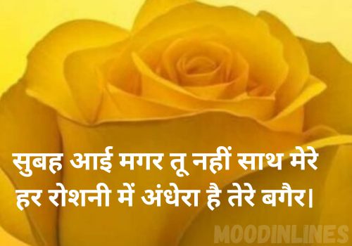 Good Morning Shayari