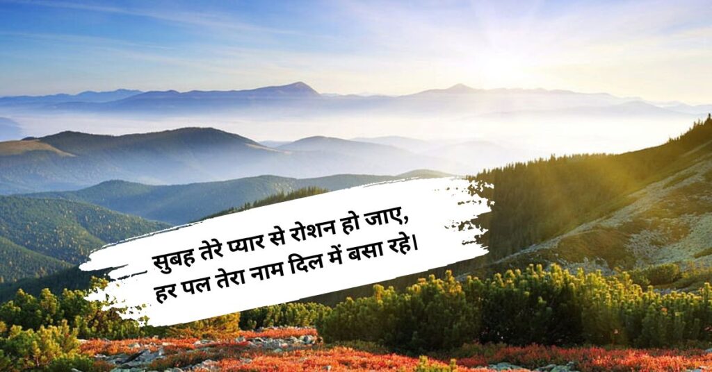 Good Morning Shayari Love