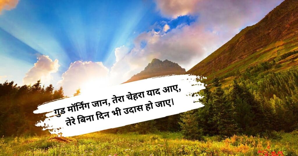Two Line Good Morning Shayari in English
