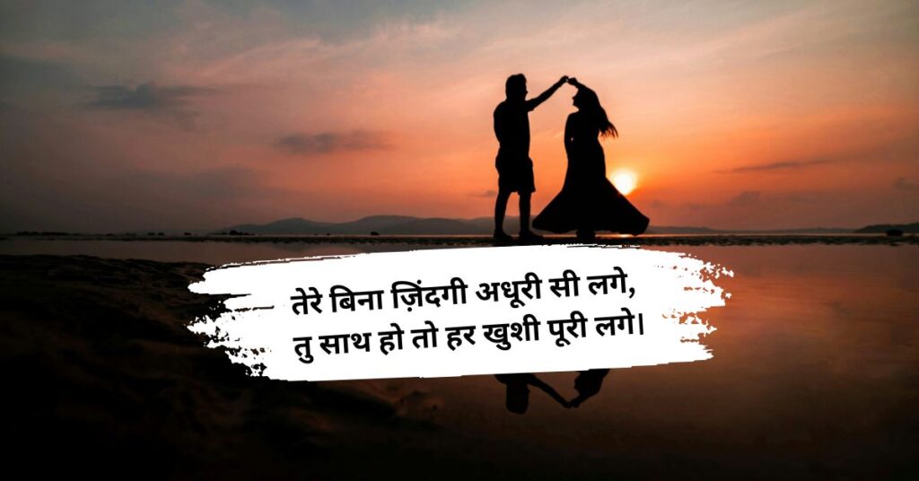 Shayari for Wife Hindi