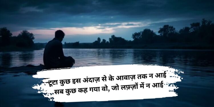 two line sad shayari in hindi