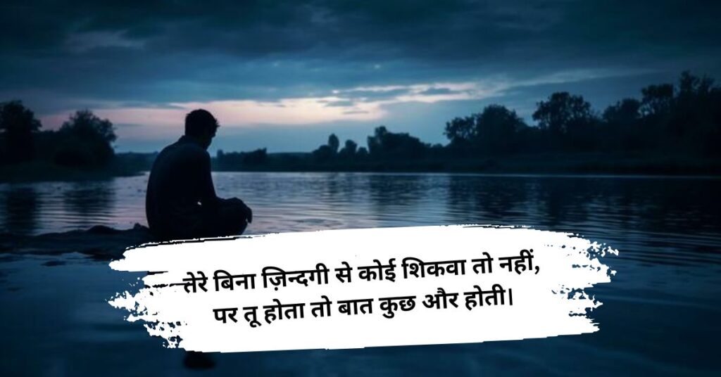 Two Line Sad Shayari in Hindi