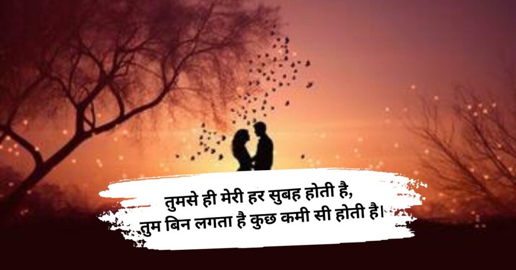 2 Line Shayari for Husband