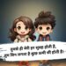 shayari for wife Hindi