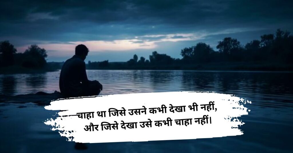 Sad shayari in two line hindi