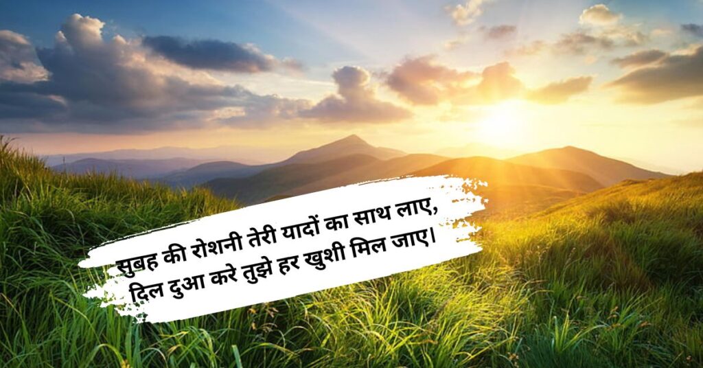 Best Morning Shayari