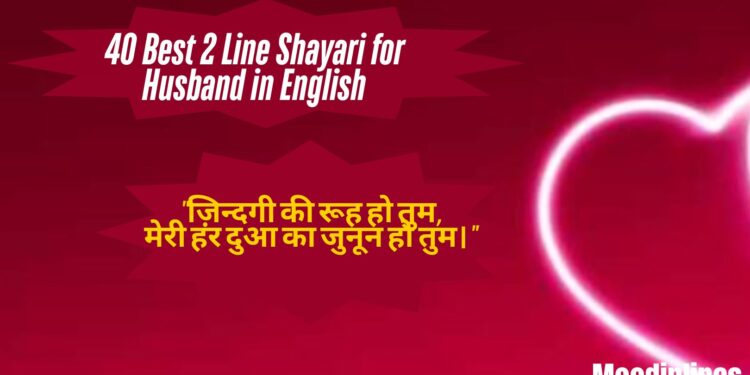 2 Line Shayari for Husband in english