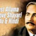 Allama Iqbal Love Shayari