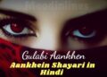 Aankhein Shayari
