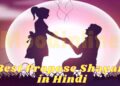 Propose Shayari